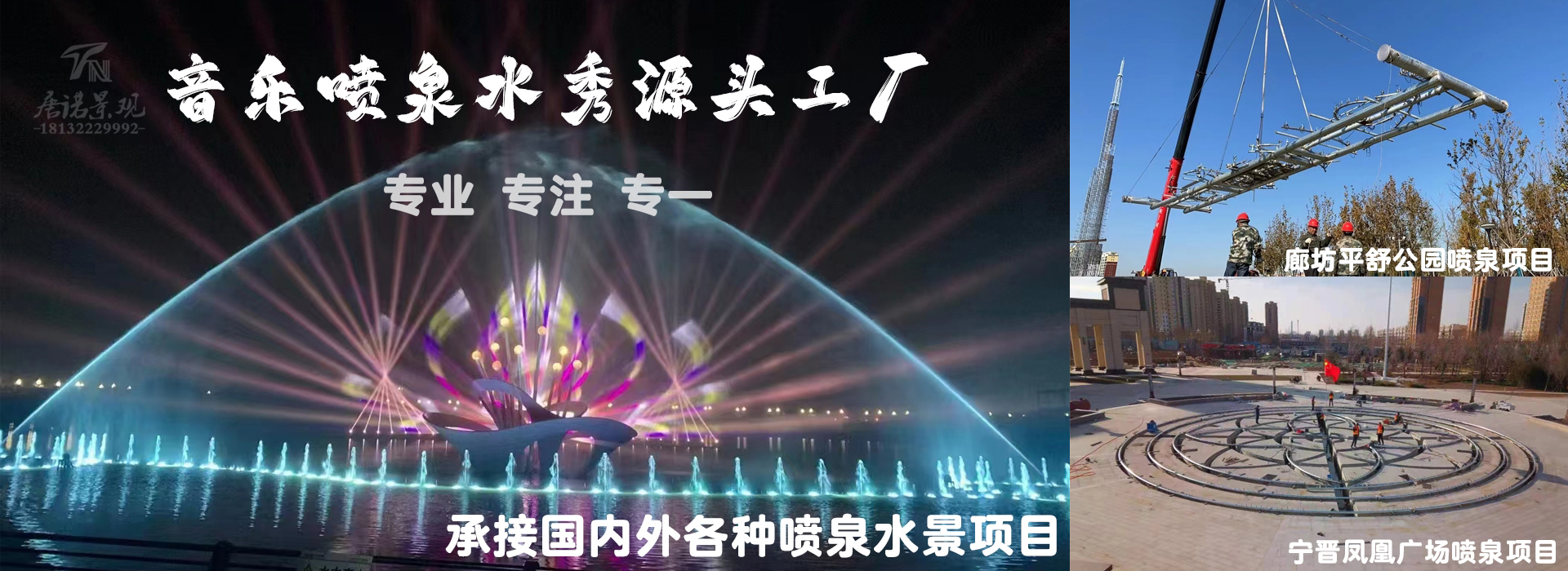 音樂噴泉公司，北京噴泉公司，噴泉設(shè)計公司，音樂噴泉廠家，噴泉施工廠家，噴泉設(shè)備生產(chǎn)廠家，保定噴泉公司，音樂噴泉廠，音樂噴泉，仿木欄桿，仿木欄桿廠家，水泥欄桿廠家，混凝土仿木樁，仿木樁廠家，塑石假山，塑石假山公司，水泥假山施工公司