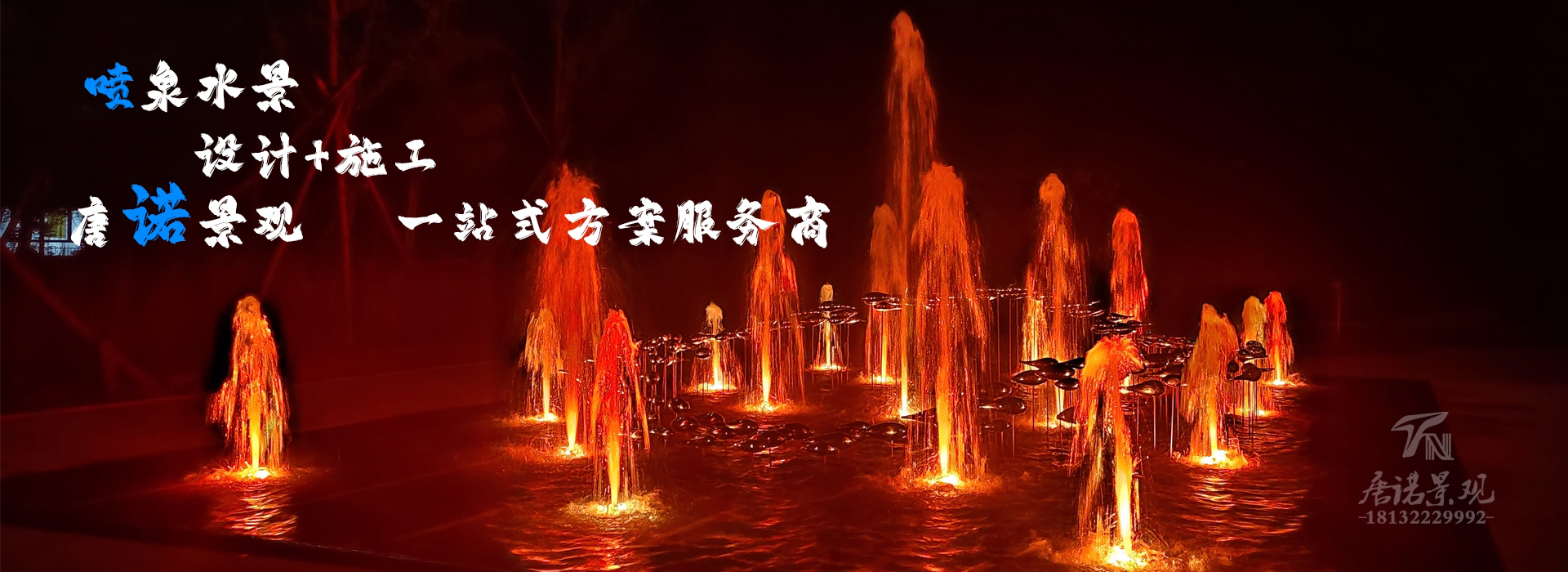 音樂噴泉公司，北京噴泉公司，噴泉設(shè)計公司，音樂噴泉廠家，噴泉施工廠家，噴泉設(shè)備生產(chǎn)廠家，保定噴泉公司，音樂噴泉廠，音樂噴泉，仿木欄桿，仿木欄桿廠家，水泥欄桿廠家，混凝土仿木樁，仿木樁廠家，塑石假山，塑石假山公司，水泥假山施工公司