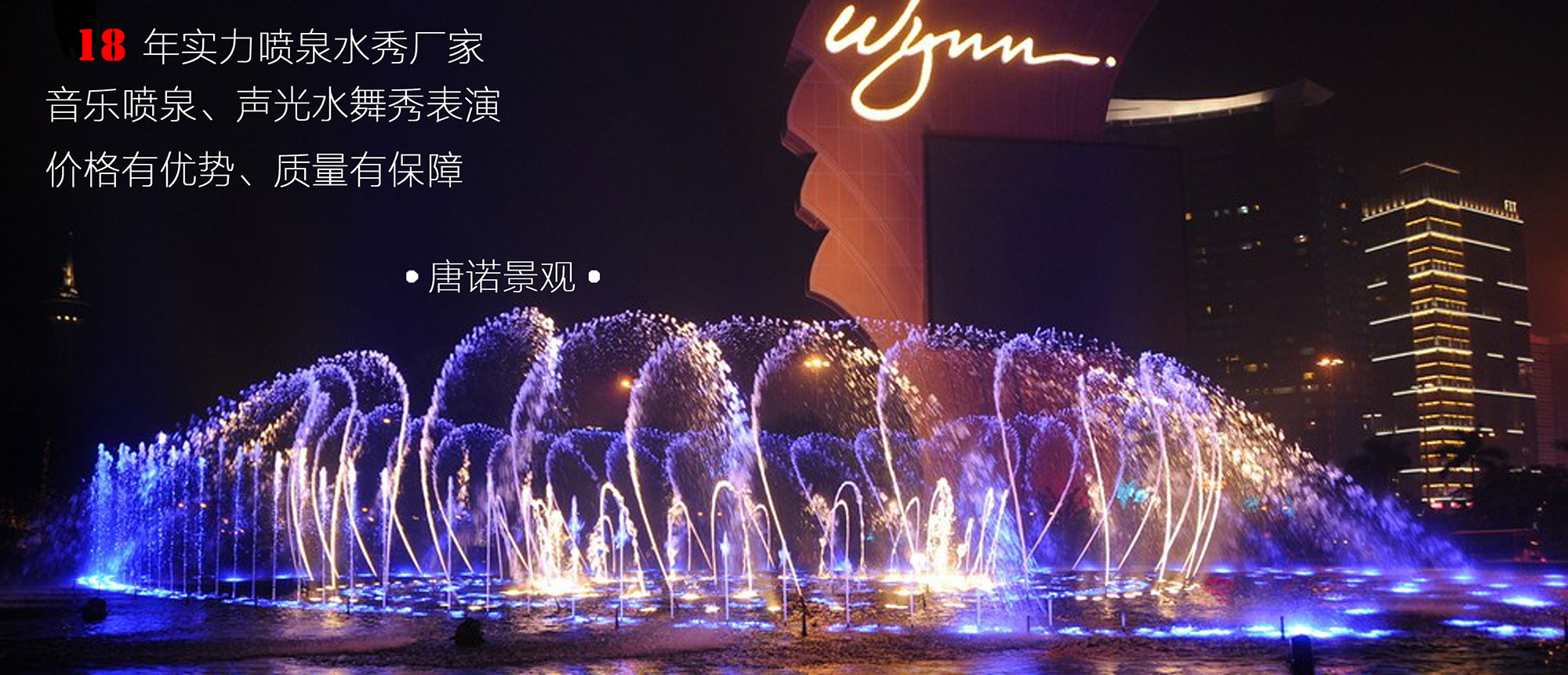 音樂(lè)噴泉公司，北京噴泉公司，噴泉設(shè)計(jì)公司，音樂(lè)噴泉廠(chǎng)家，噴泉施工廠(chǎng)家，噴泉設(shè)備生產(chǎn)廠(chǎng)家，保定噴泉公司，音樂(lè)噴泉廠(chǎng)，音樂(lè)噴泉，仿木欄桿，仿木欄桿廠(chǎng)家，水泥欄桿廠(chǎng)家，混凝土仿木樁，仿木樁廠(chǎng)家，塑石假山，塑石假山公司，水泥假山施工公司
