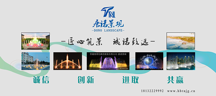 音樂(lè)噴泉公司，北京噴泉公司，噴泉設(shè)計(jì)公司，音樂(lè)噴泉廠(chǎng)家，噴泉施工廠(chǎng)家，噴泉設(shè)備生產(chǎn)廠(chǎng)家，保定噴泉公司，音樂(lè)噴泉廠(chǎng)，音樂(lè)噴泉，仿木欄桿，仿木欄桿廠(chǎng)家，水泥欄桿廠(chǎng)家，混凝土仿木樁，仿木樁廠(chǎng)家，塑石假山，塑石假山公司，水泥假山施工公司