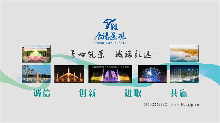 音樂(lè)噴泉公司，北京噴泉公司，噴泉設(shè)計(jì)公司，音樂(lè)噴泉廠(chǎng)家，噴泉施工廠(chǎng)家，噴泉設(shè)備生產(chǎn)廠(chǎng)家，保定噴泉公司，音樂(lè)噴泉廠(chǎng)，音樂(lè)噴泉，仿木欄桿，仿木欄桿廠(chǎng)家，水泥欄桿廠(chǎng)家，混凝土仿木樁，仿木樁廠(chǎng)家，塑石假山，塑石假山公司，水泥假山施工公司