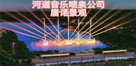 音樂(lè)噴泉公司，北京噴泉公司，噴泉設(shè)計(jì)公司，音樂(lè)噴泉廠(chǎng)家，噴泉施工廠(chǎng)家，噴泉設(shè)備生產(chǎn)廠(chǎng)家，保定噴泉公司，音樂(lè)噴泉廠(chǎng)，音樂(lè)噴泉，仿木欄桿，仿木欄桿廠(chǎng)家，水泥欄桿廠(chǎng)家，混凝土仿木樁，仿木樁廠(chǎng)家，塑石假山，塑石假山公司，水泥假山施工公司
